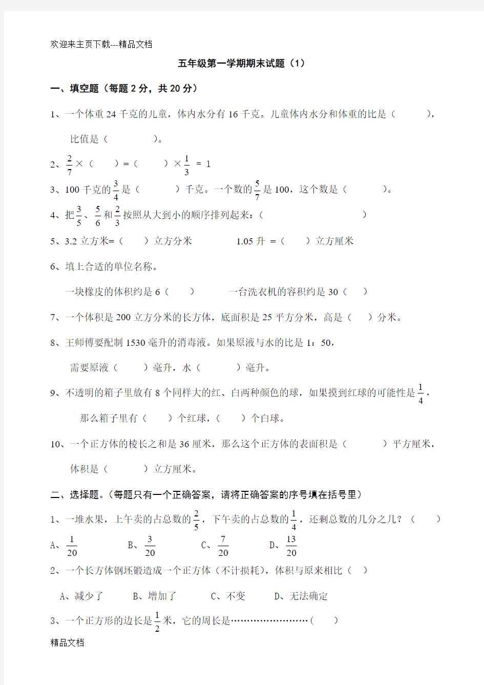 最新五年级上册数学试题(鲁教版)