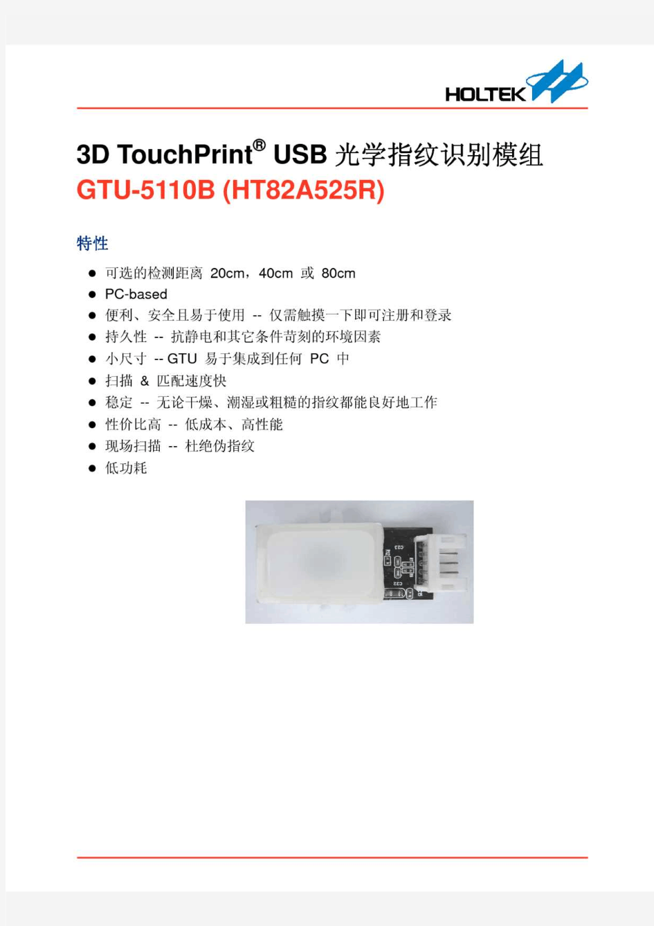 3DTouchPrintUSB光学指纹识别模组