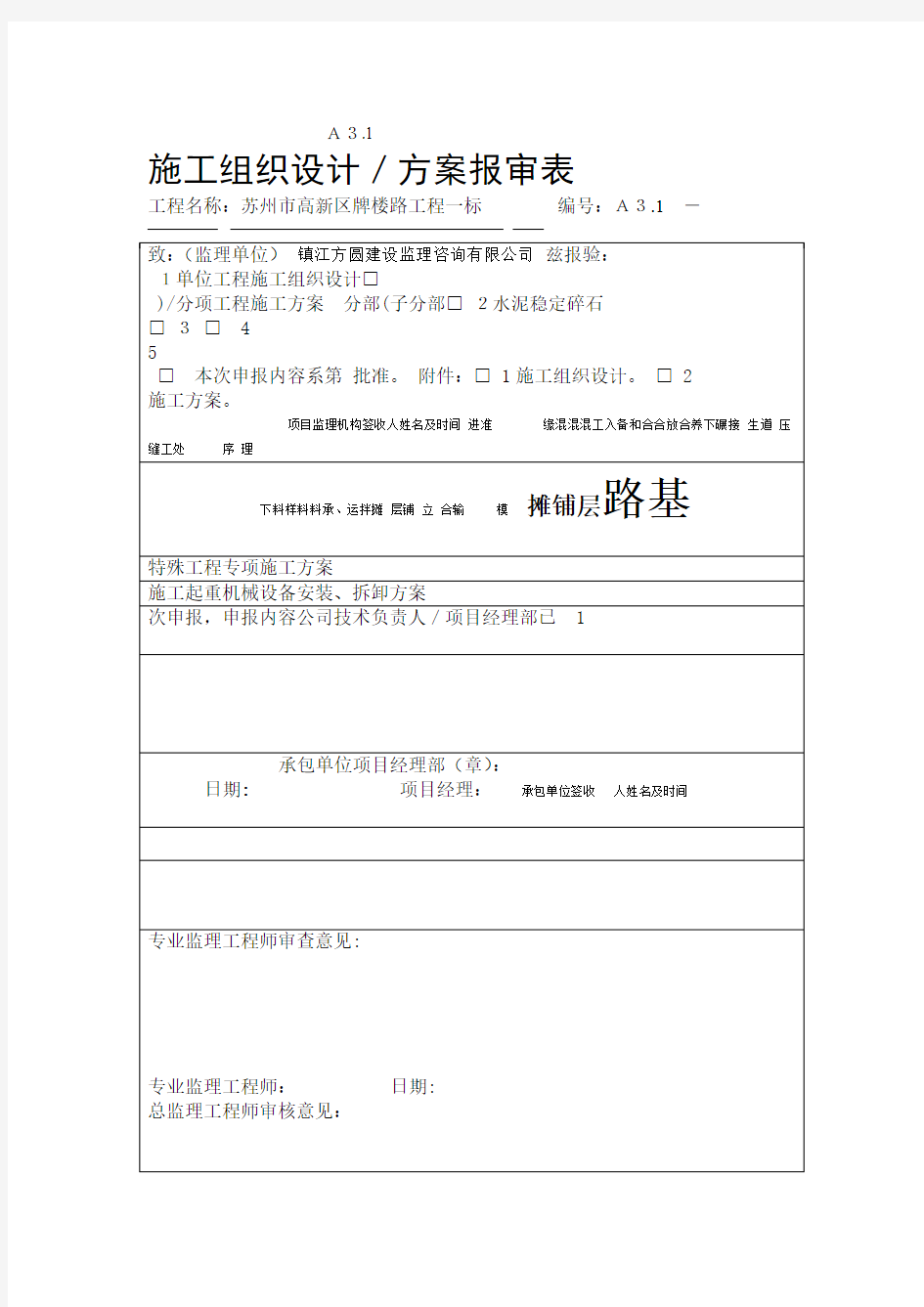 水泥稳定碎石施工方案DOC