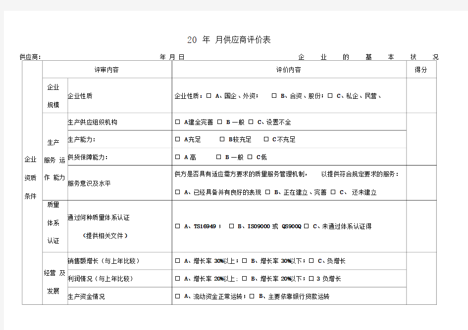 供应商评价表