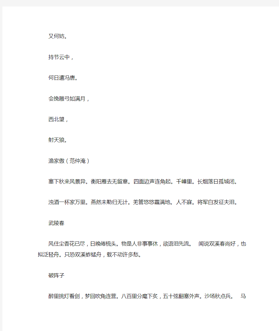 初中语文 九年级上册必背古诗