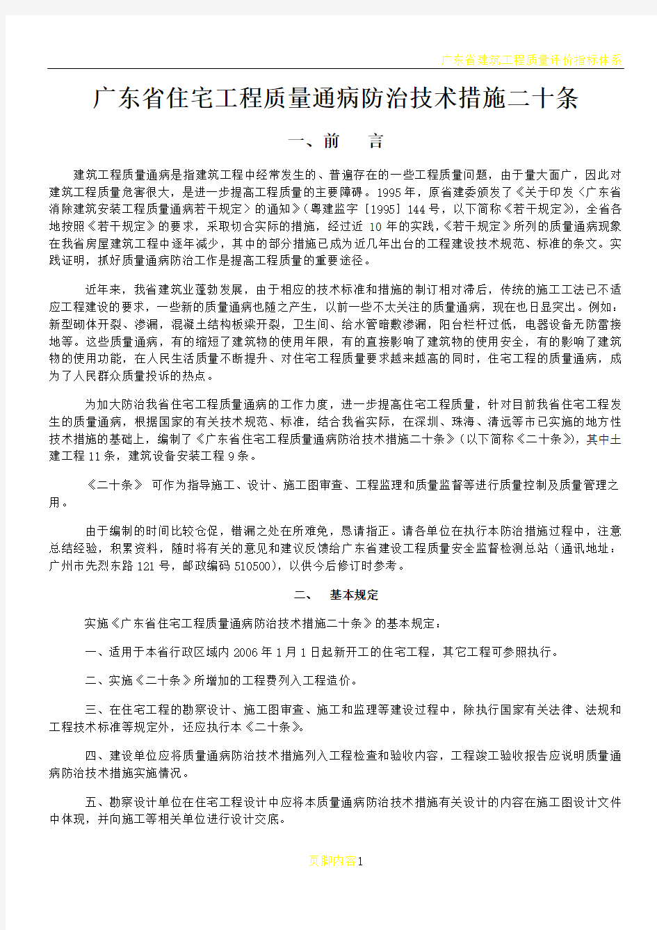 广东省建筑质量通病防治措施