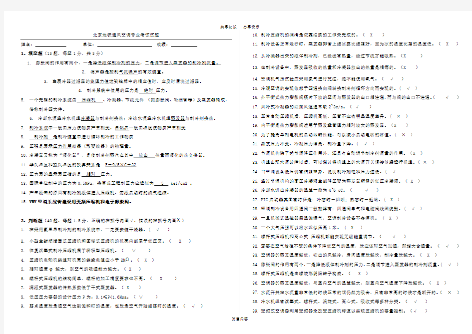 通风空调专业考试试题--带答案B卷