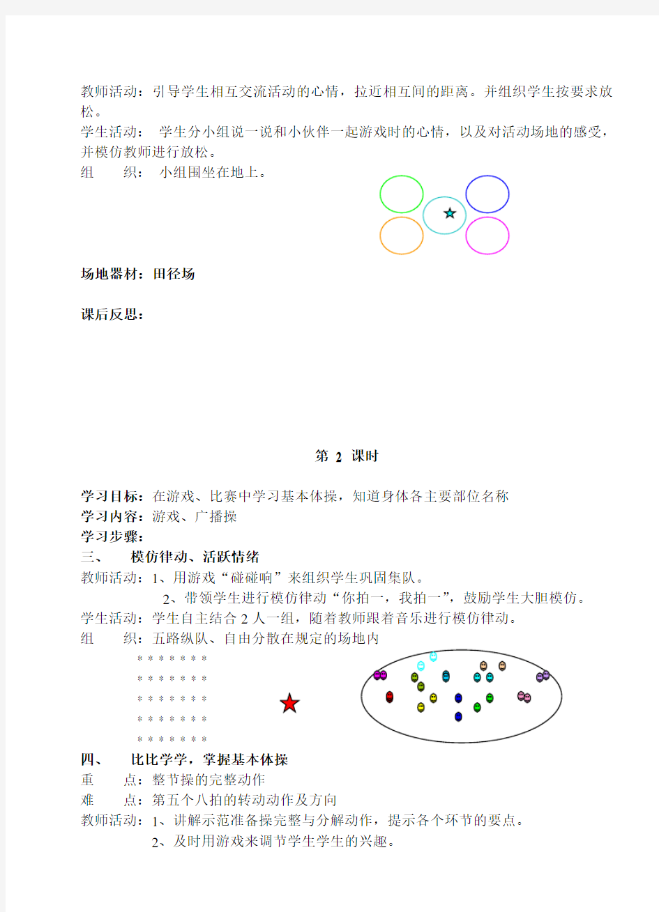 (完整版)二年级上学期体育课教案