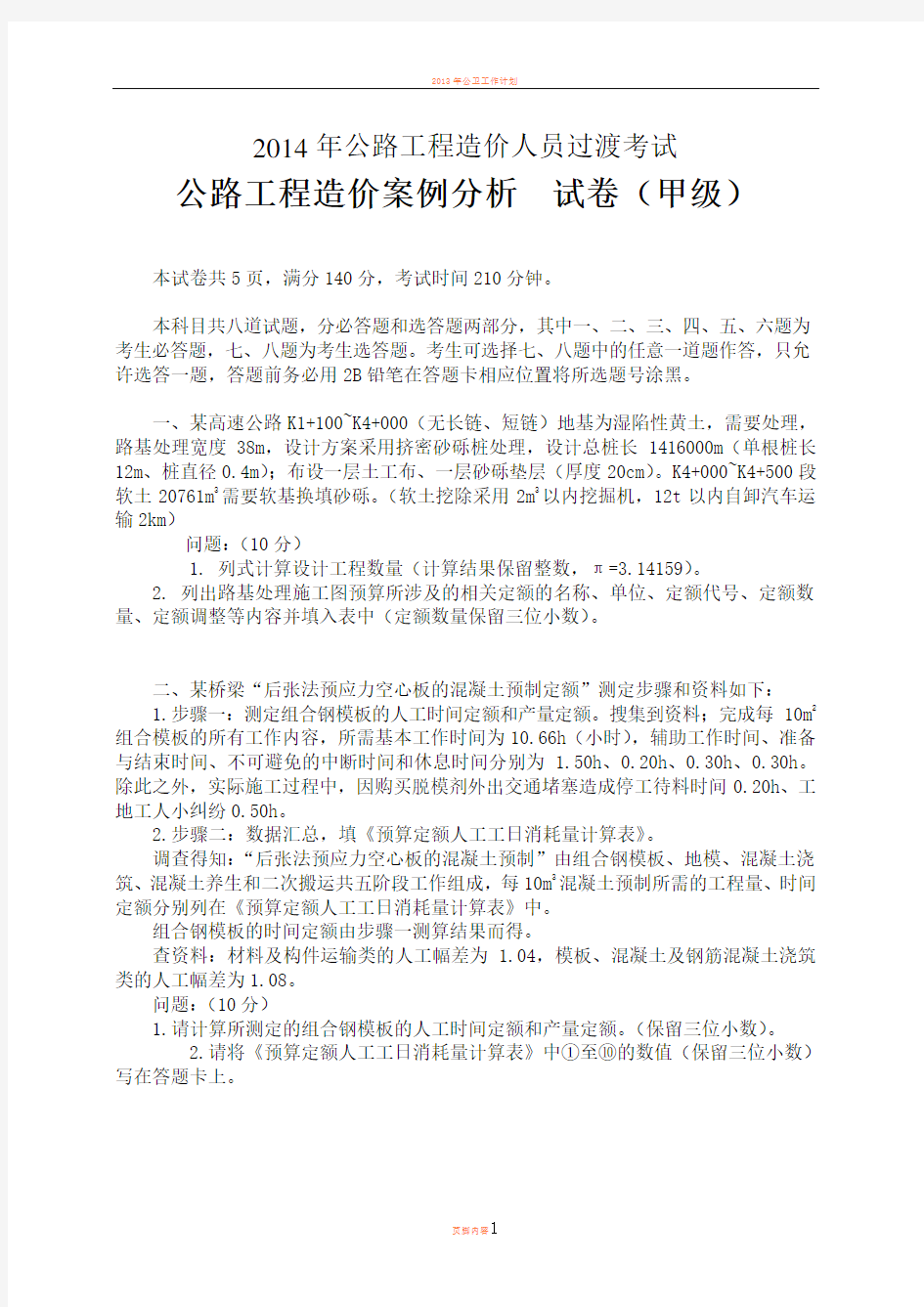 2014年公路造价师考试(案例分析)试卷