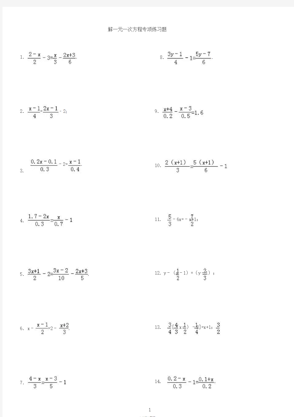 去分母解一元一次方程专项练习(有答案)