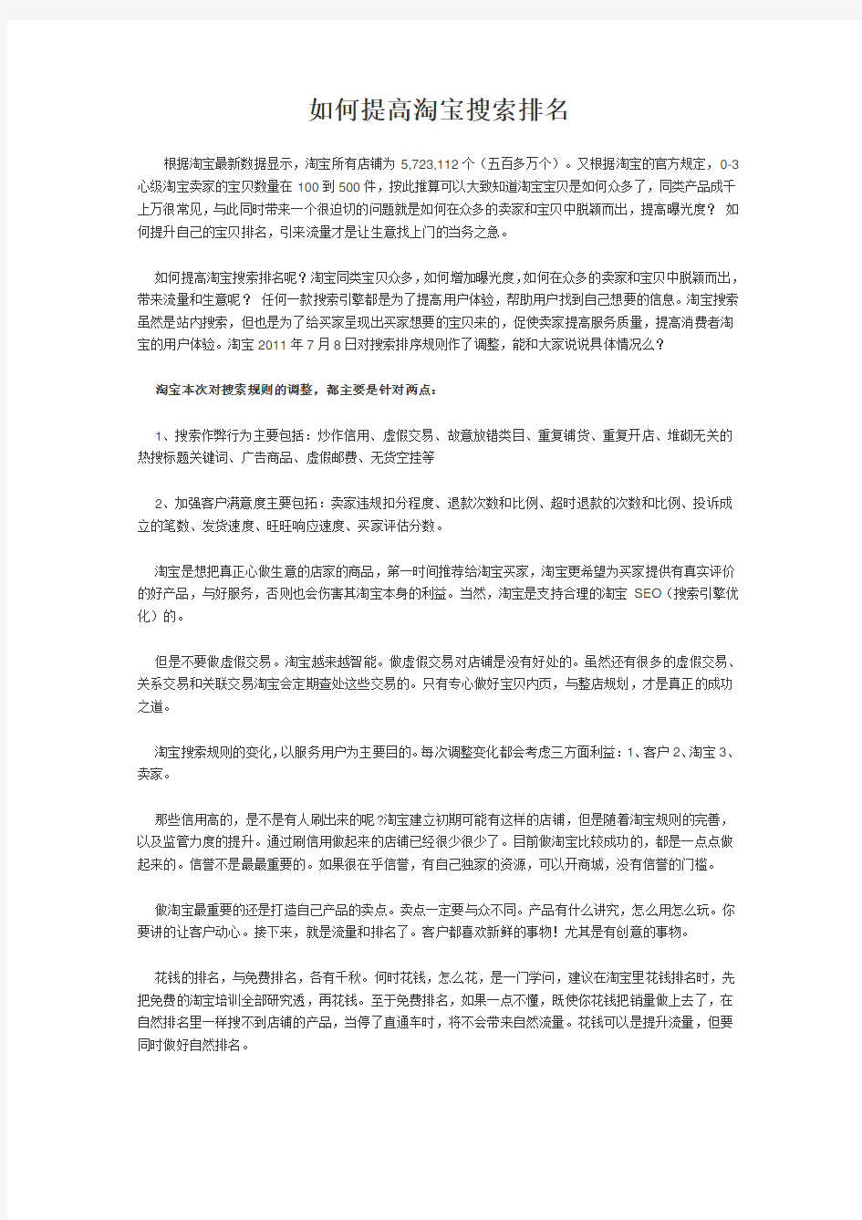 如何提高淘宝搜索排名