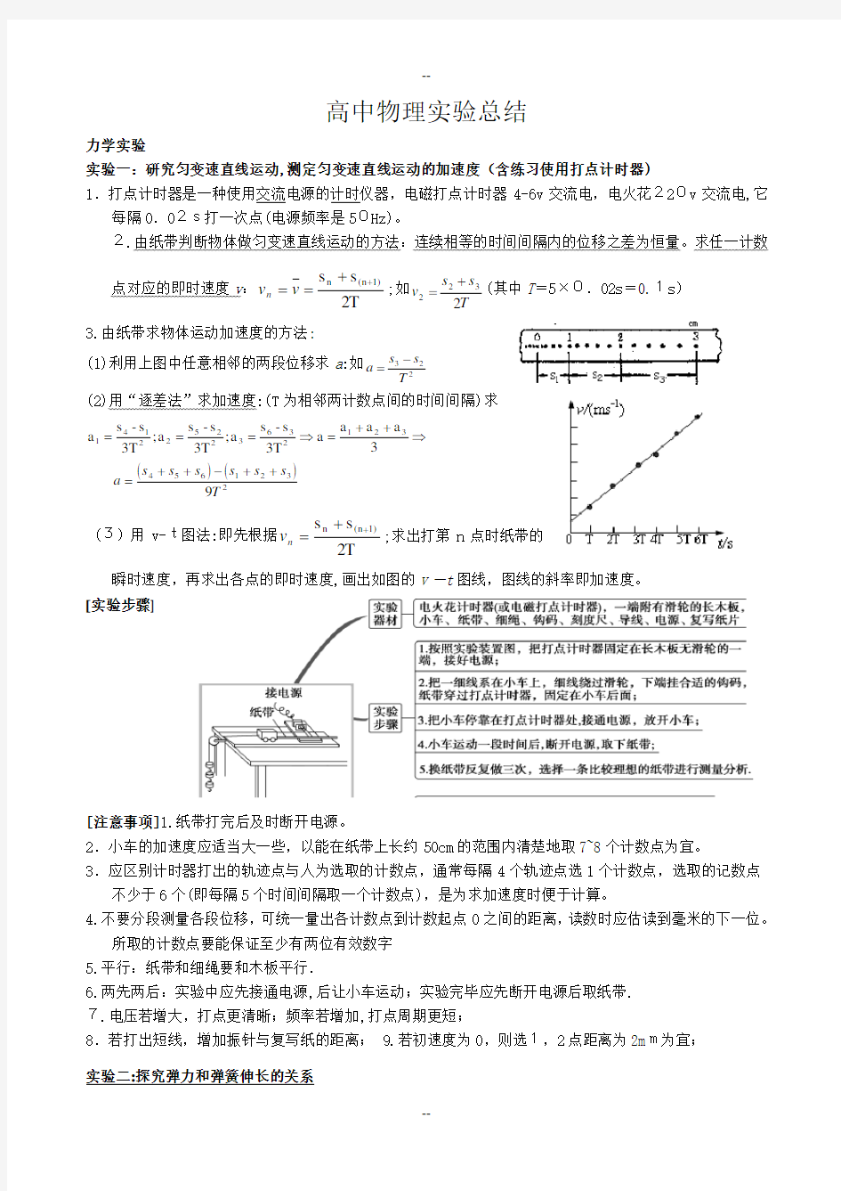 高中物理实验归类总结