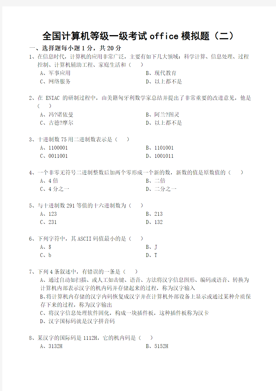 大学计算机一级模拟操作题