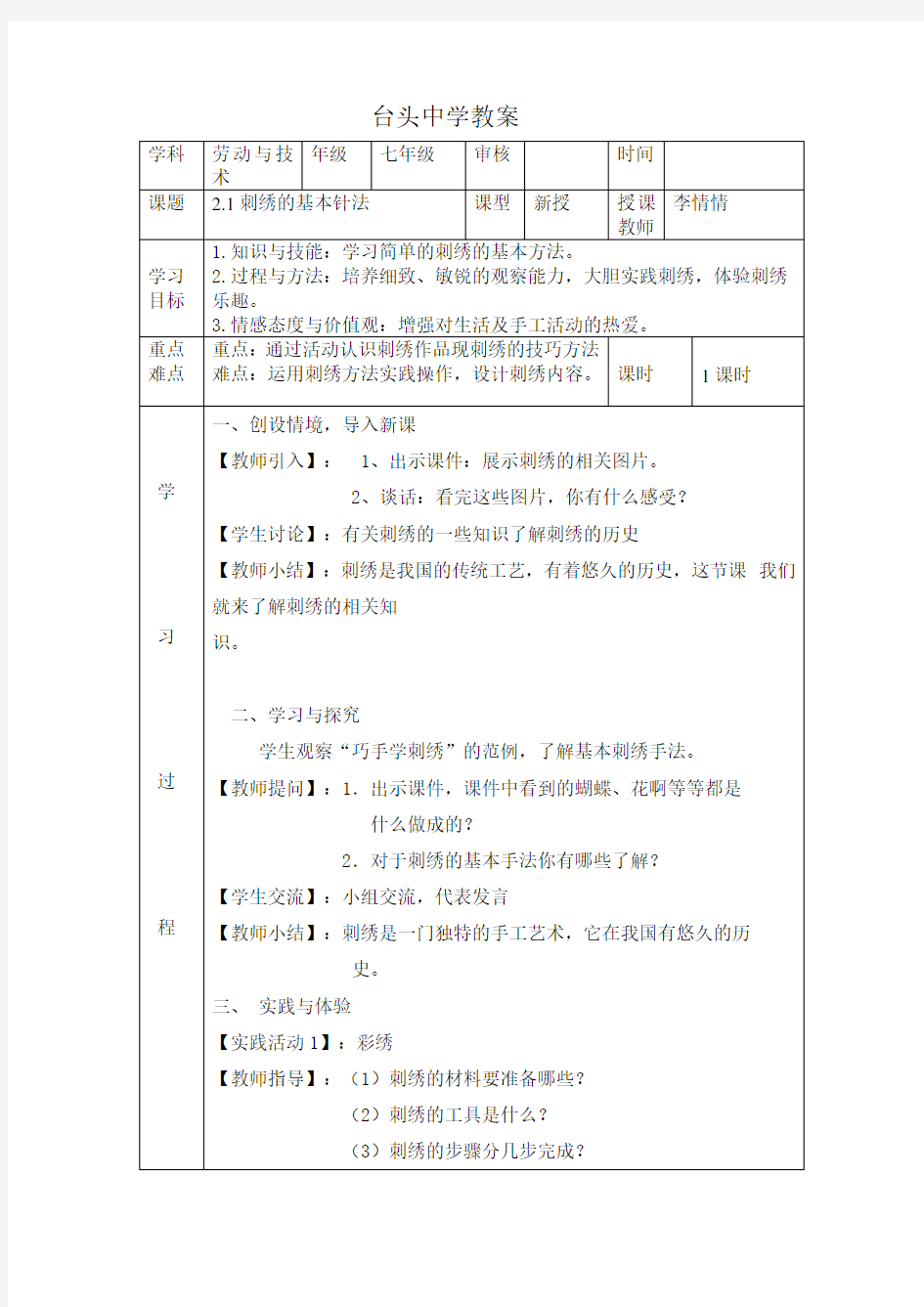 刺绣的基本针法