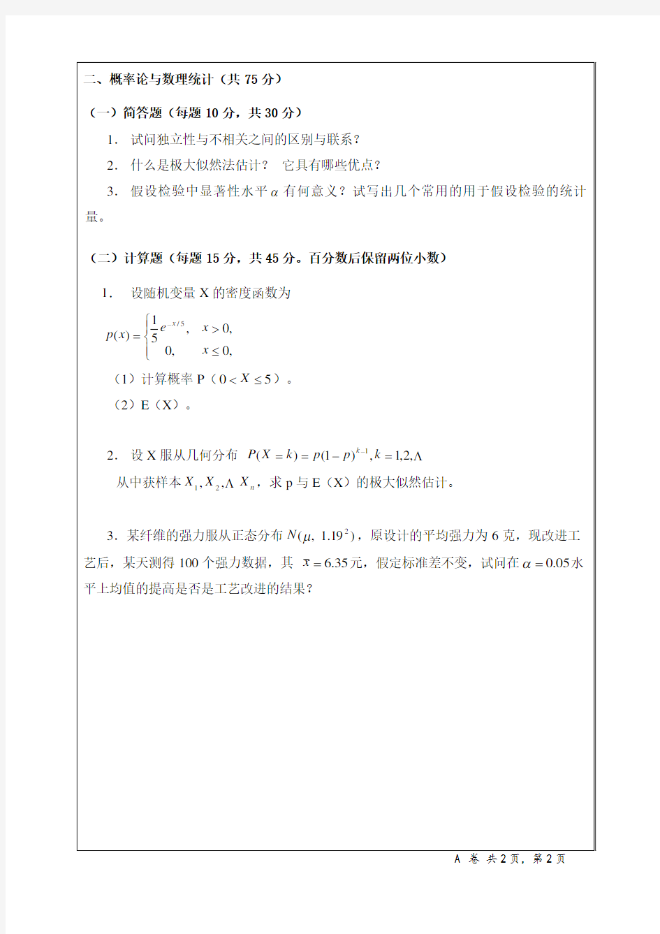 暨南大学432统计学2011-13