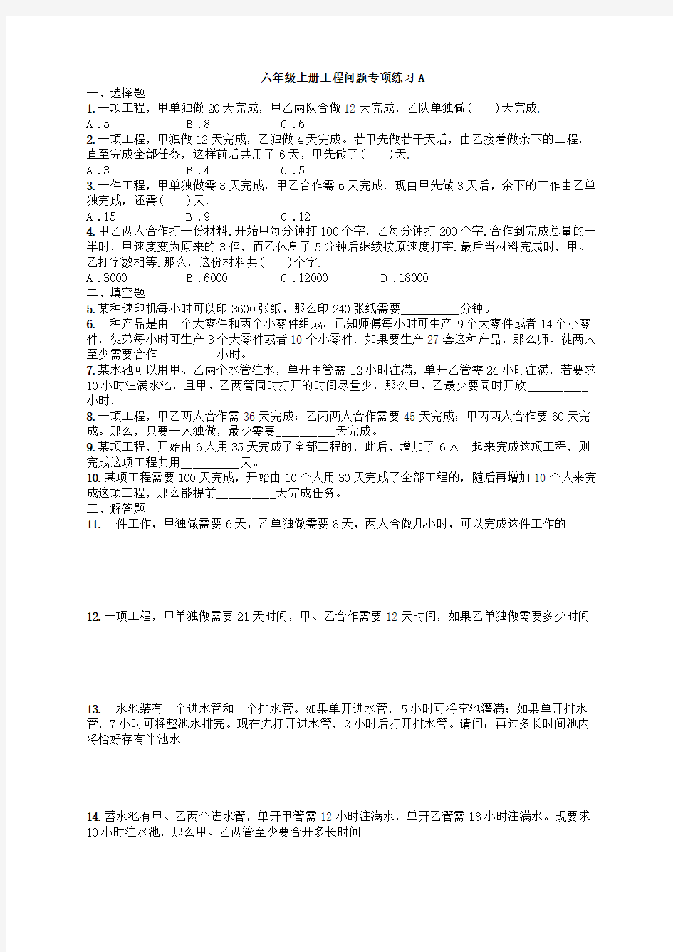 工程问题应用题专项练习