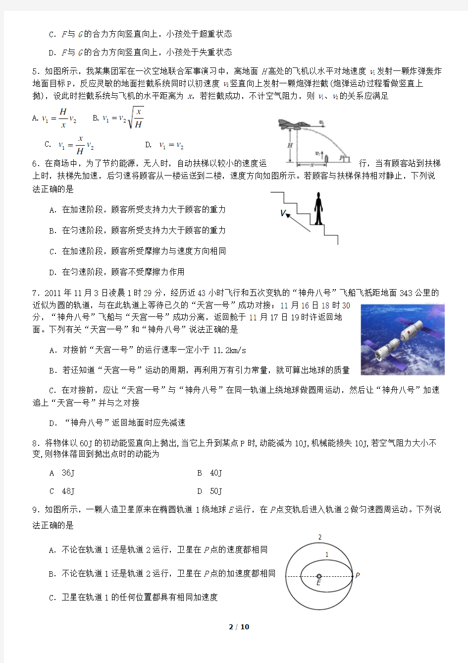 2019北京市八一中学高三(上)10月月考物理