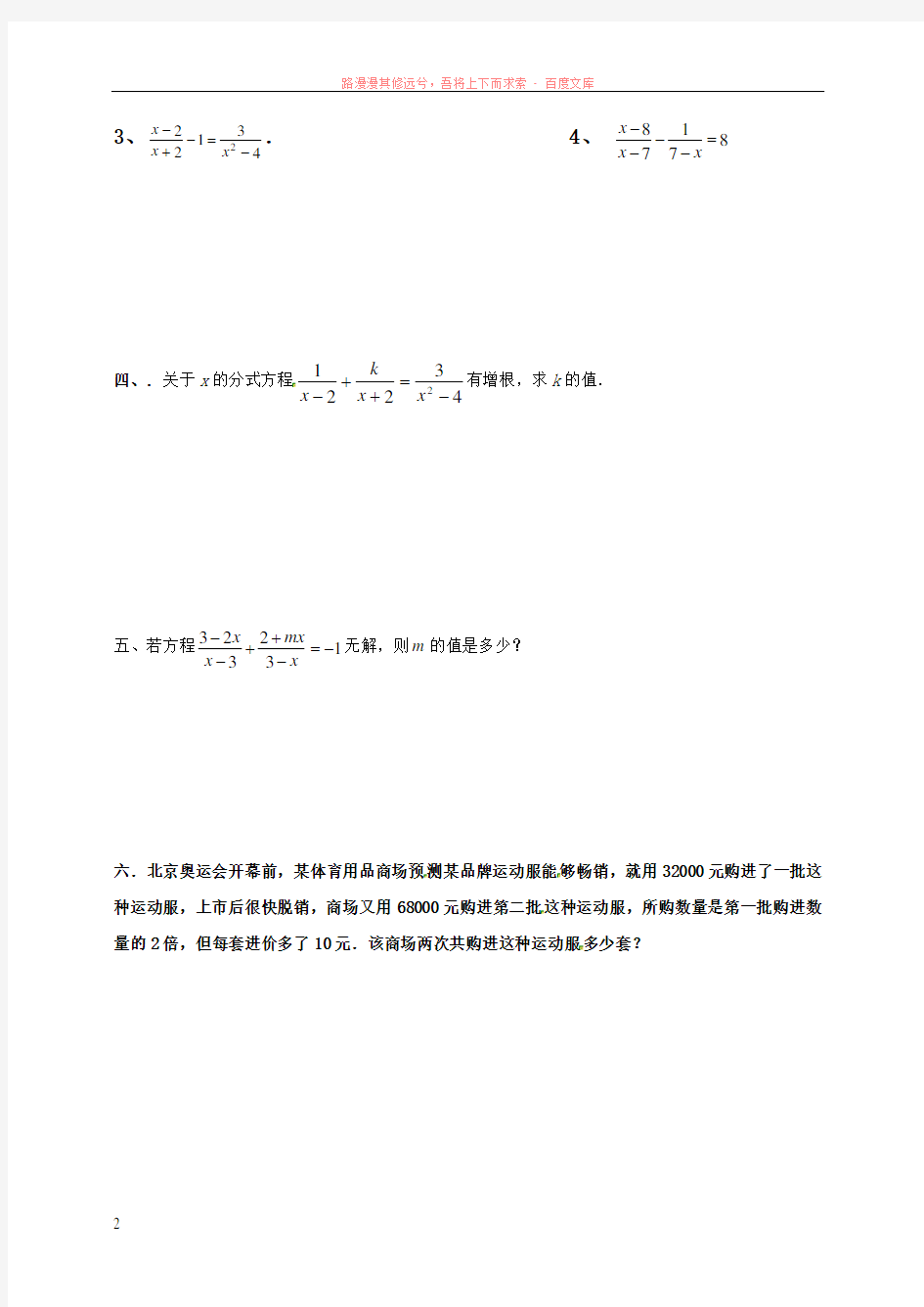 八年级数学上册分式方程练习题