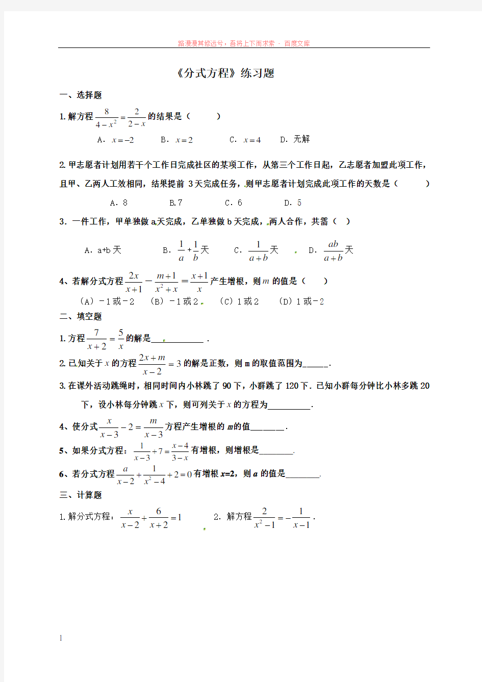 八年级数学上册分式方程练习题