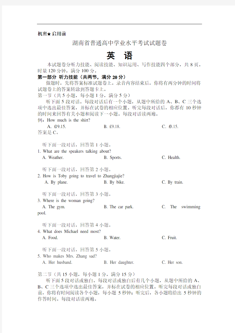 湖南省普通高中学业水平考试英语试题