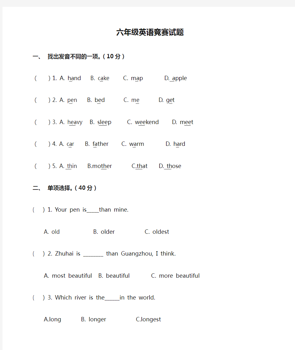 六年级英语竞赛试题