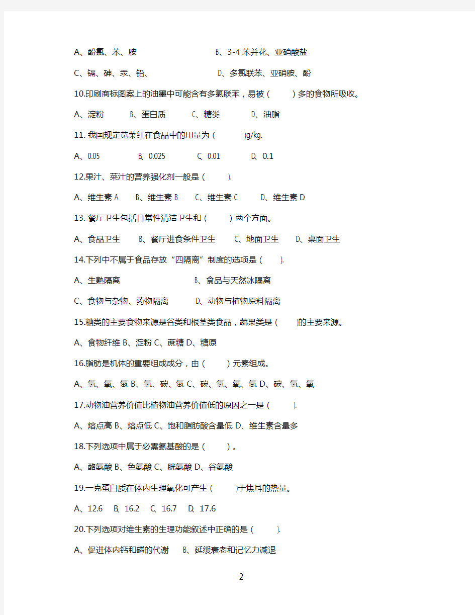 中式面点师模拟测试卷4