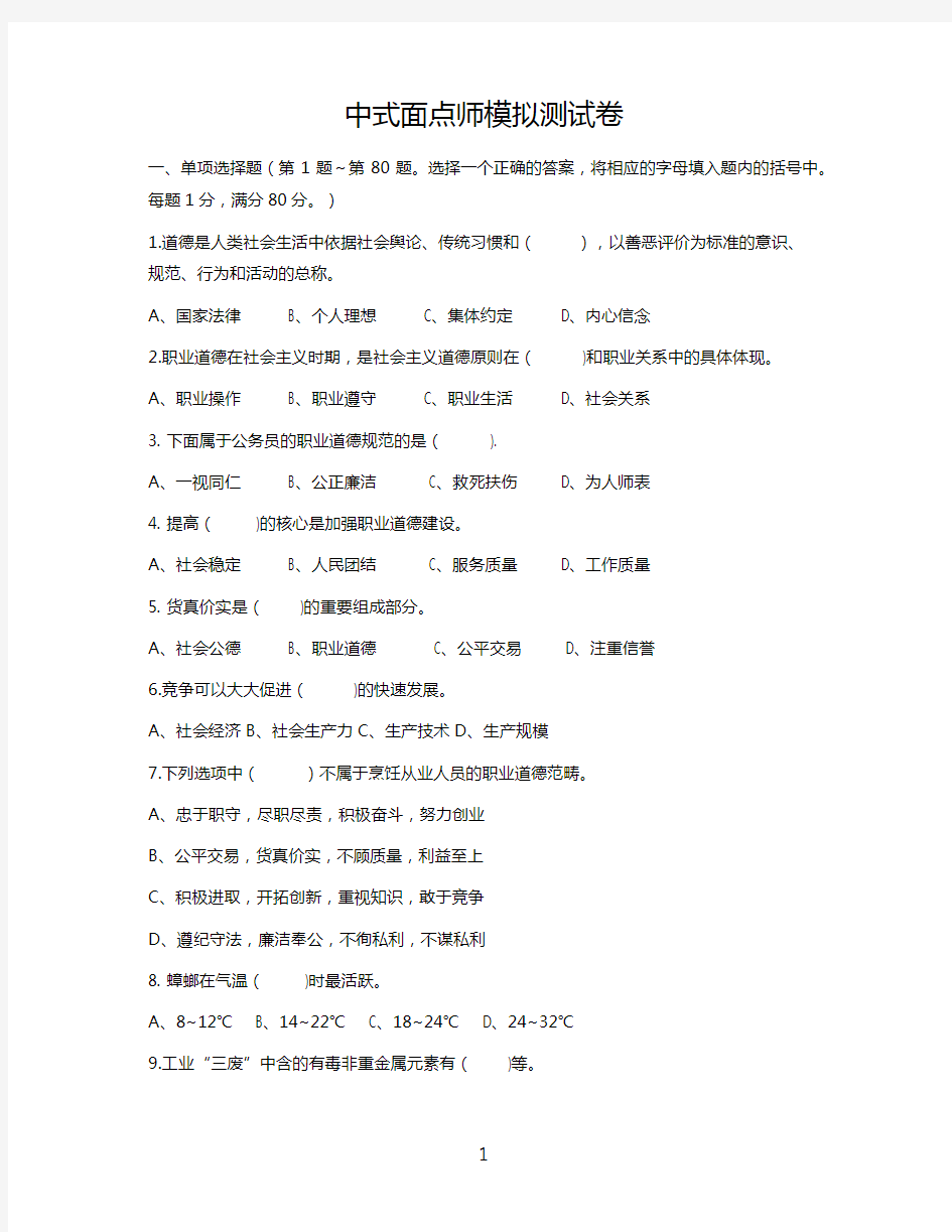 中式面点师模拟测试卷4