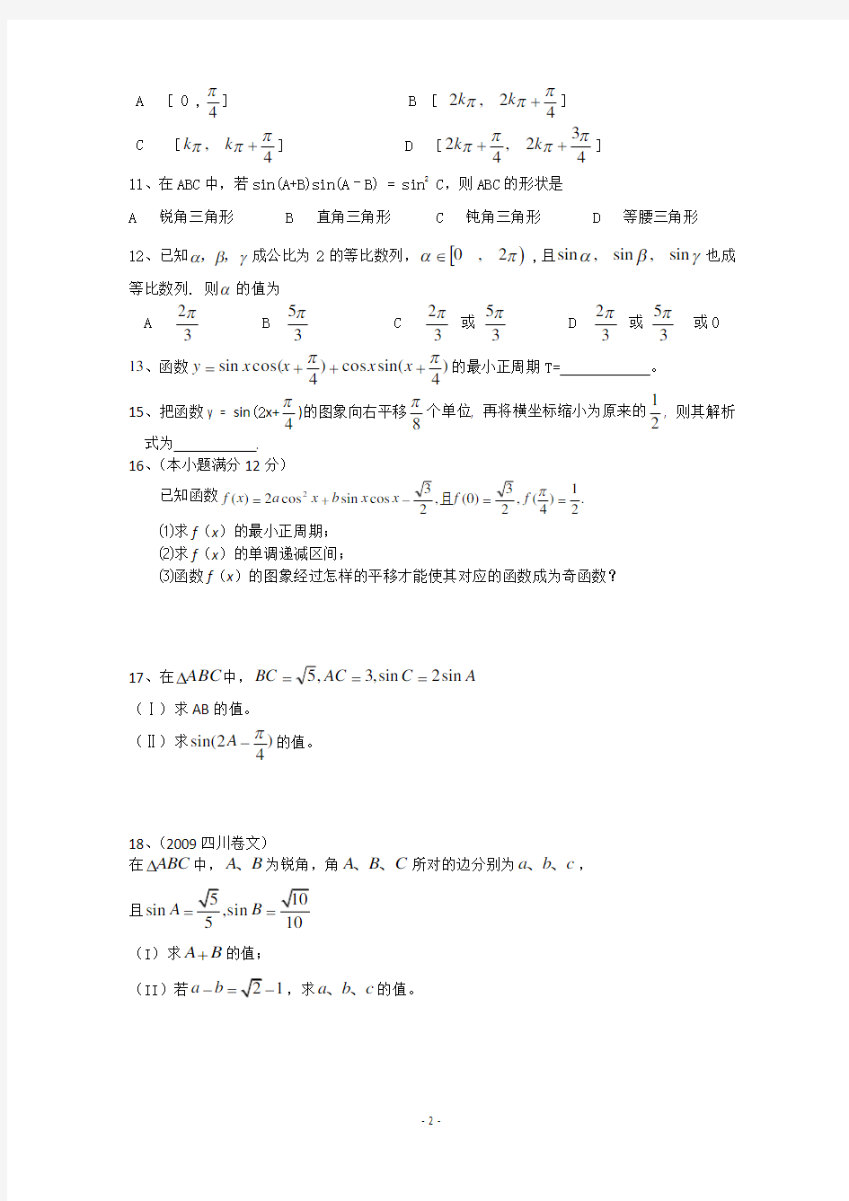 (完整版)高中文科数学三角函数练习题(附答案)