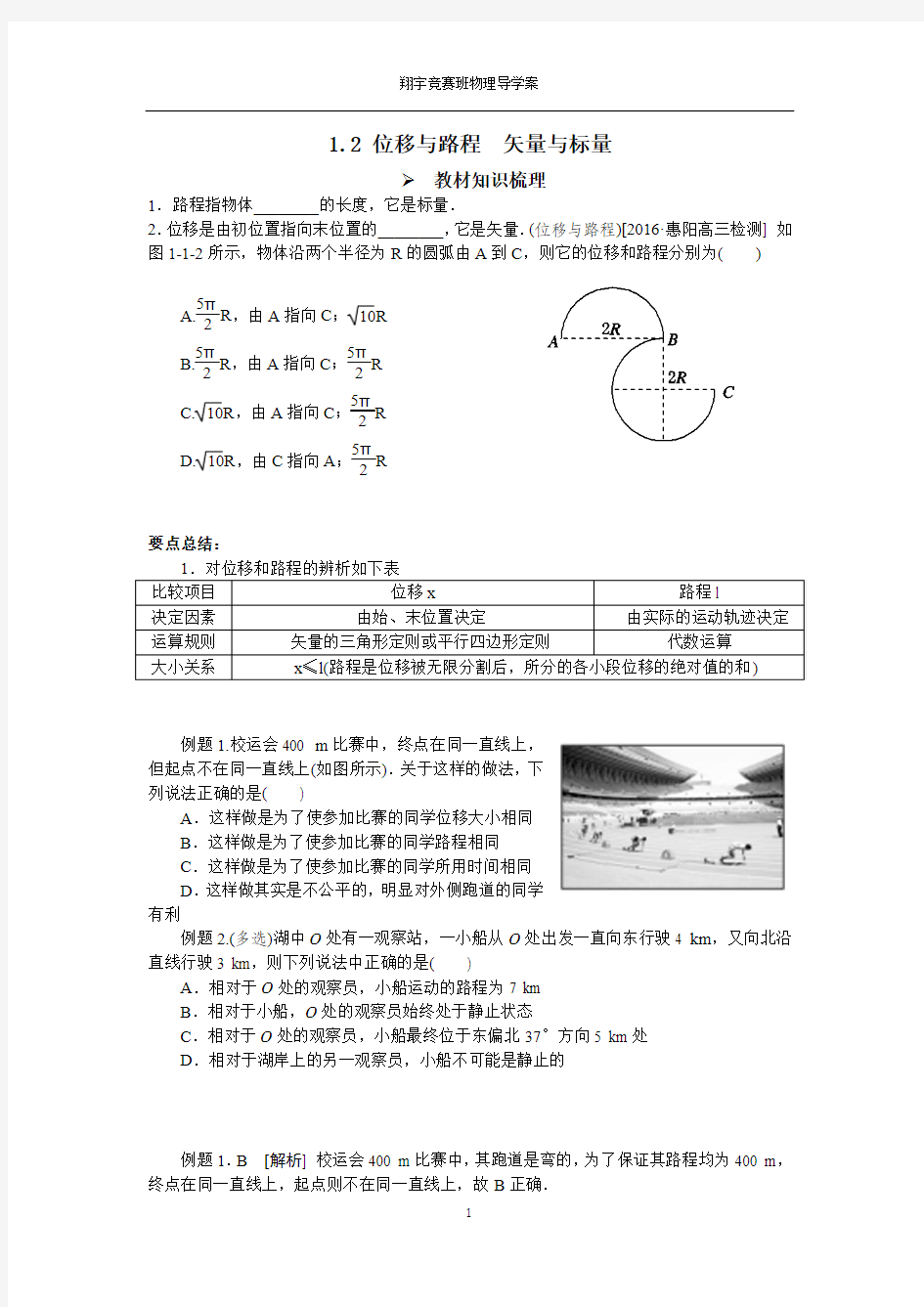 第一章, 位移与路程