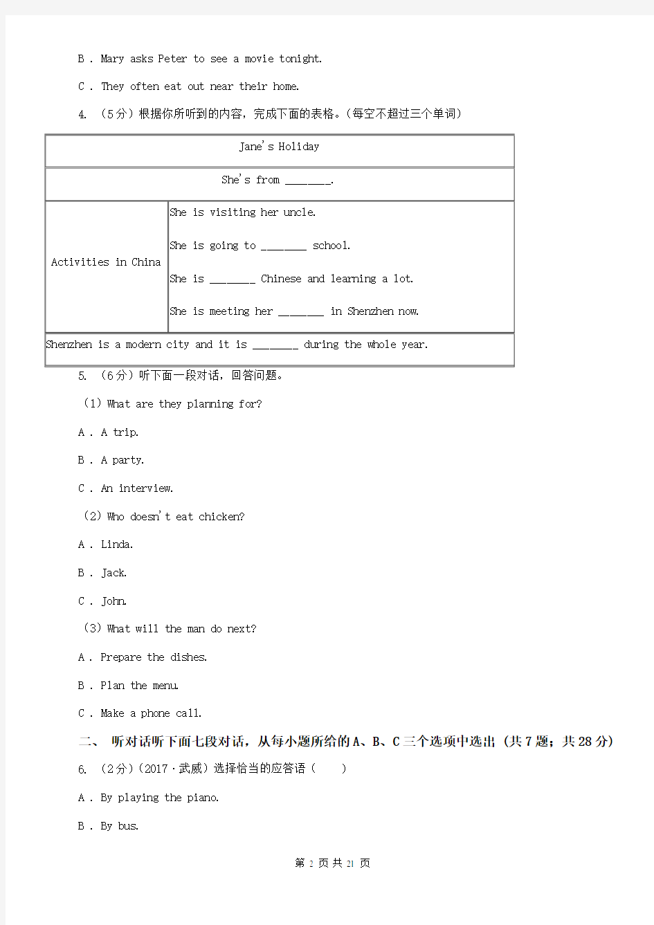 中考英语真题试卷 (II )卷