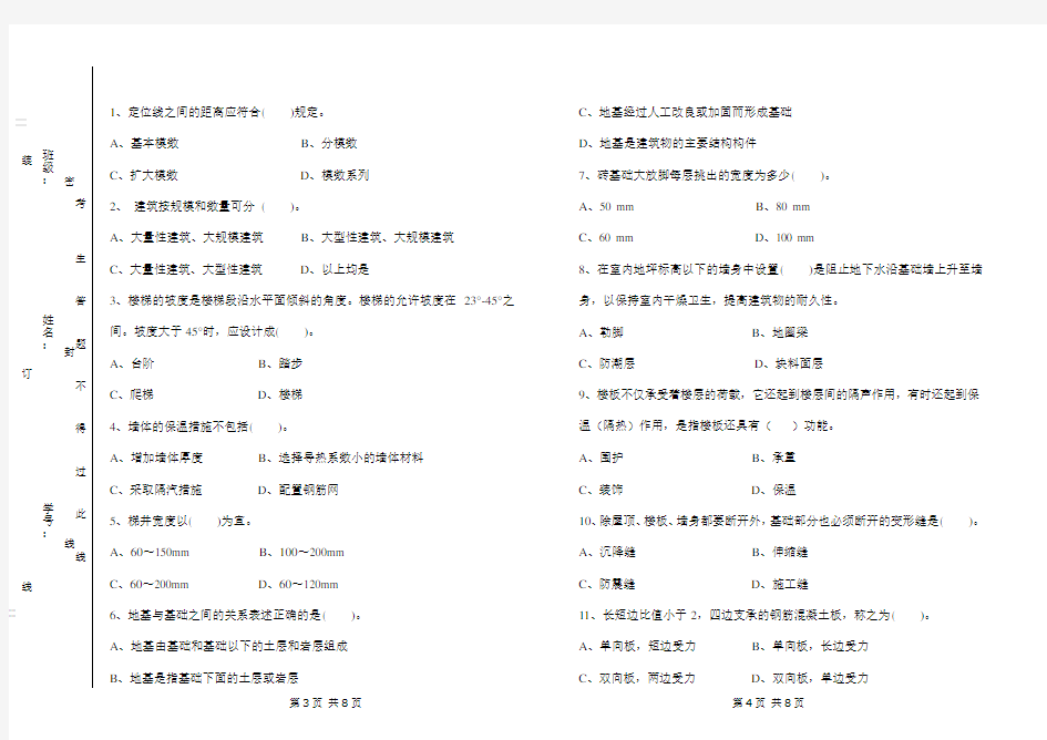 (完整版)房屋构造考试试题1汇总