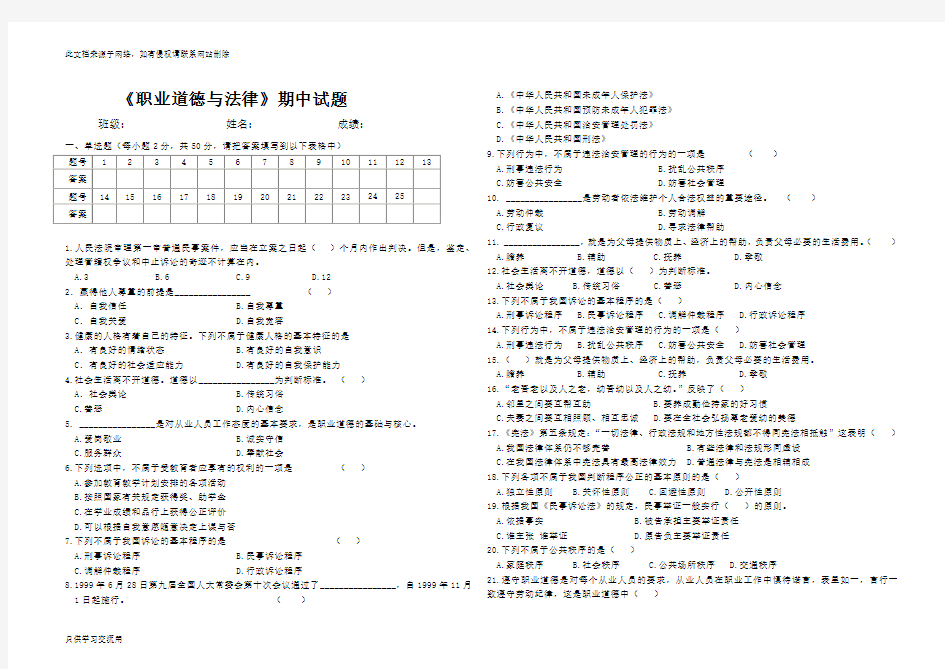 职业道德与法律期末试题及答案知识讲解