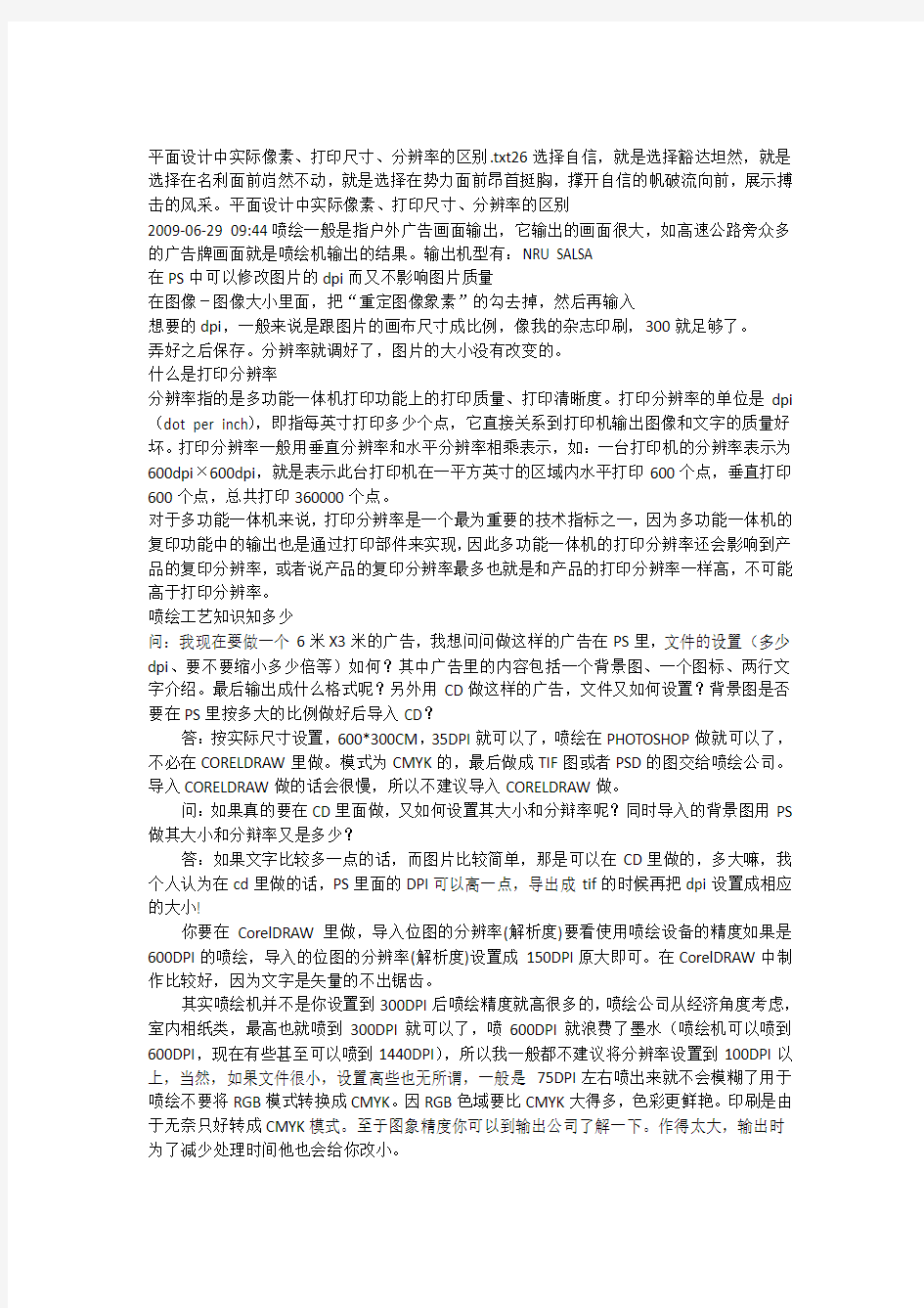 平面设计中实际像素打印尺寸分辨率的区别