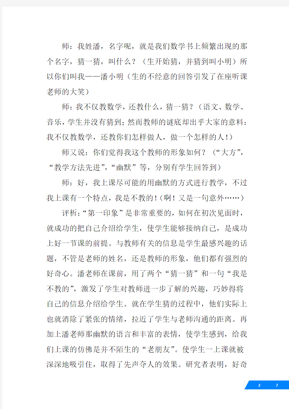 老师讲新课的自我介绍