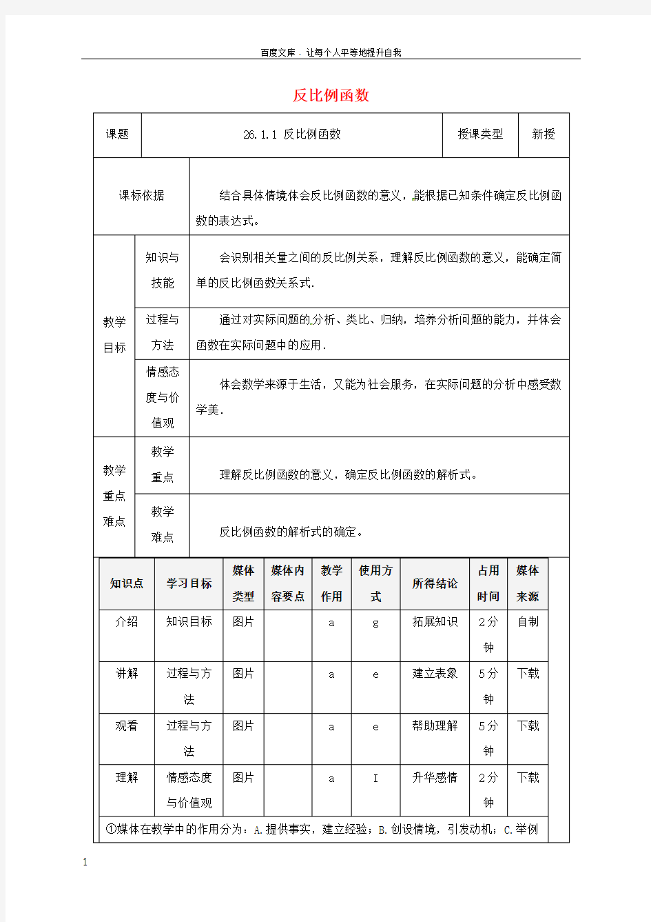 九年级数学下册26_1_1反比例函数教案新版新人教版