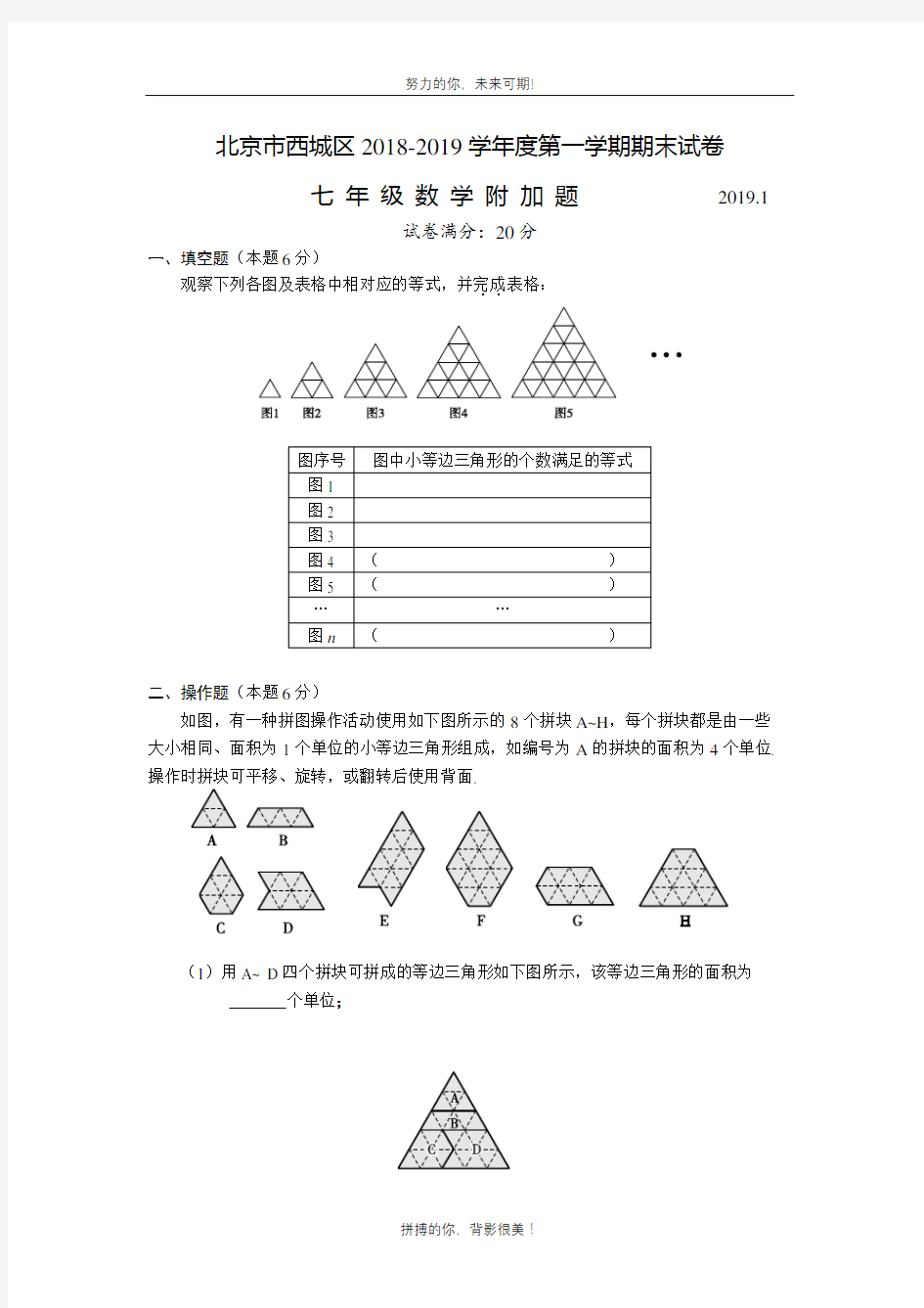 2019-2020上学期西城区七年级期末数学附加题