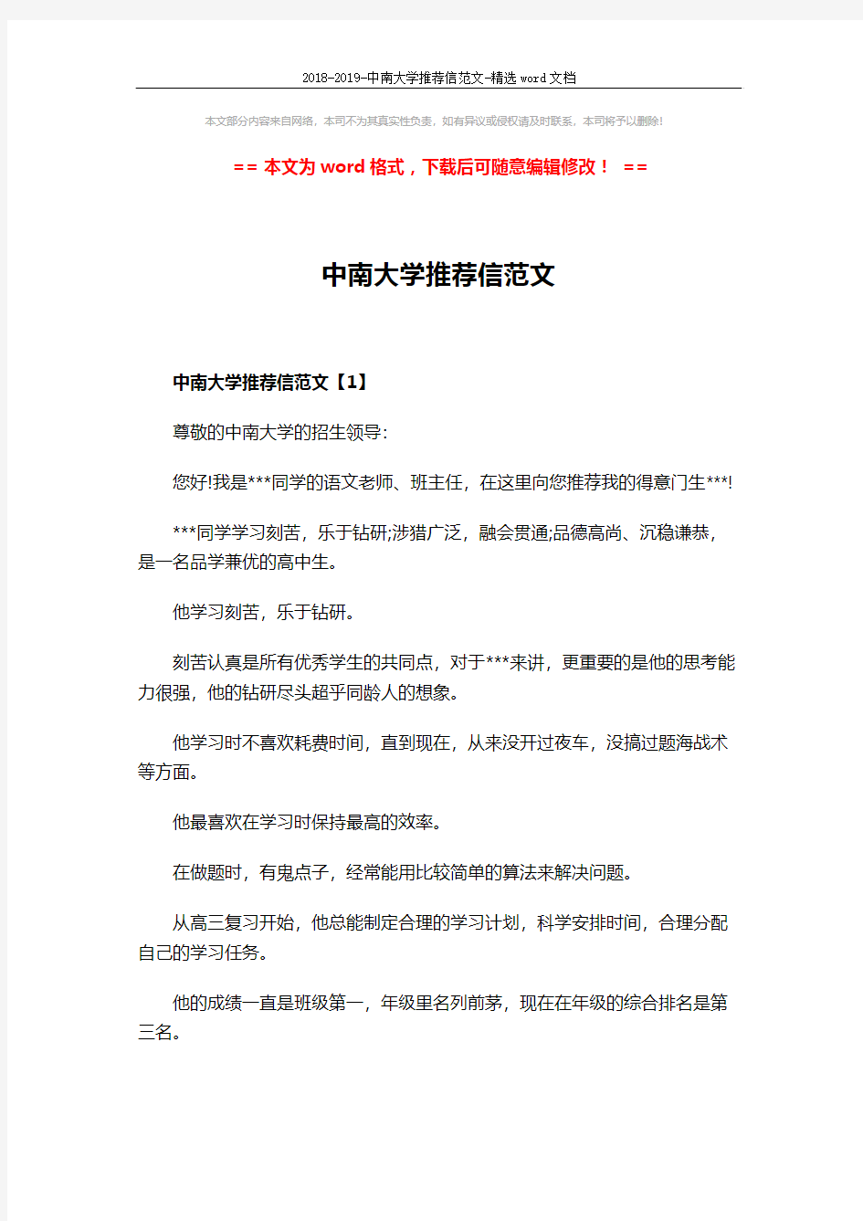 2018-2019-中南大学推荐信范文-精选word文档 (5页)