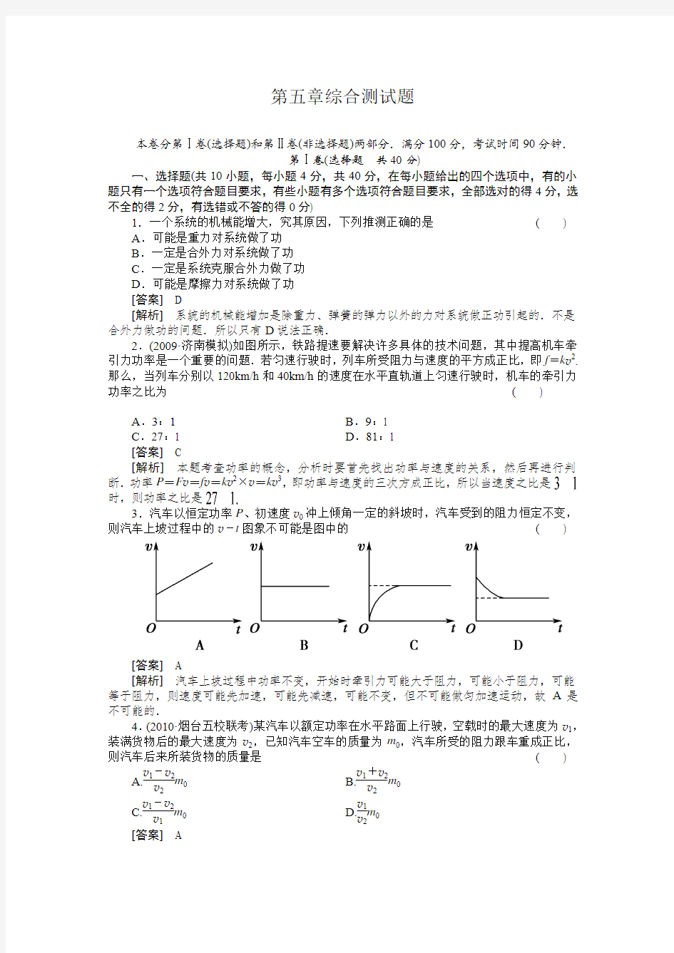 高考物理一轮复习全套课时作业(1)