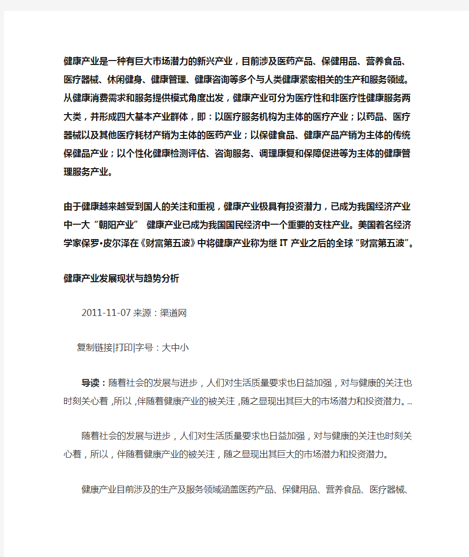 健康产业现状趋势分析文章