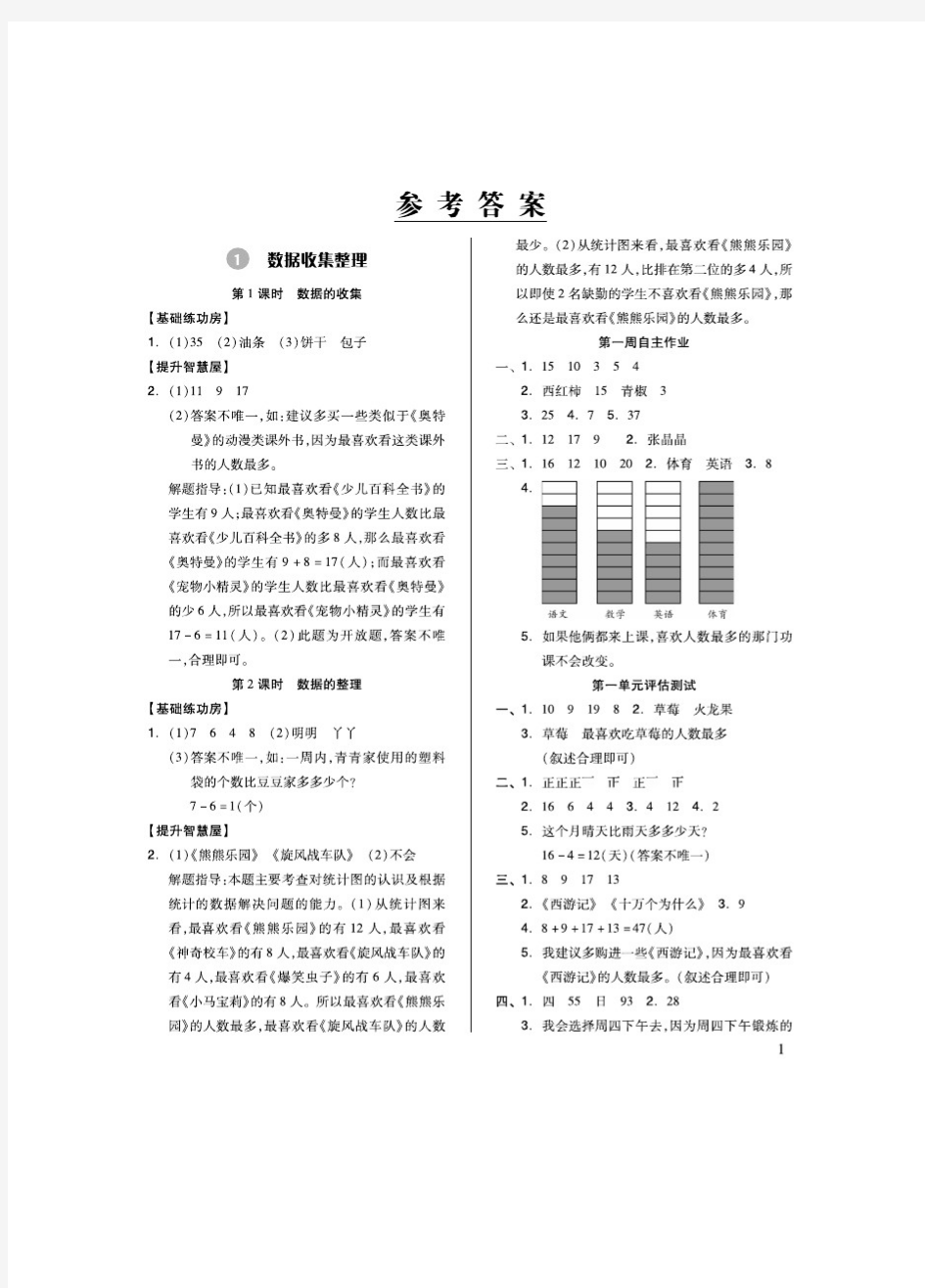 2020春最新人教版小学数学二年级下册新思维伴你学答案