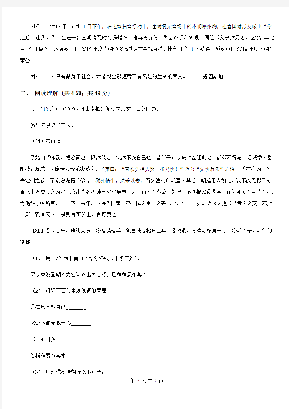 浙江省中考语文试卷(II )卷新版