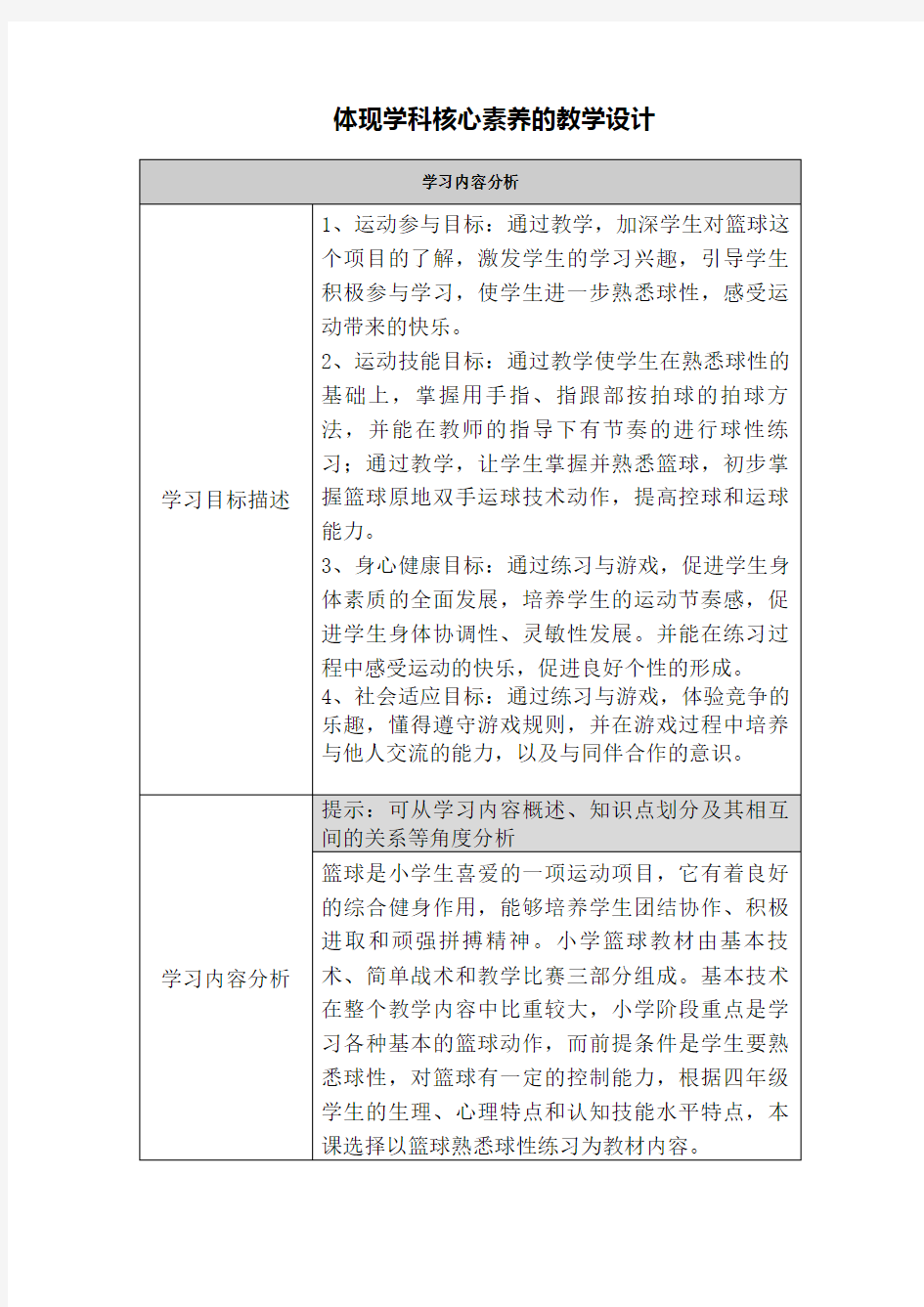 体现学科核心素养的教学设计