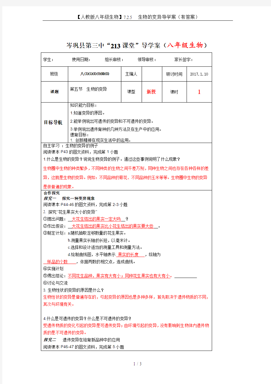 【人教版八年级生物】7.2.5  生物的变异导学案(有答案)