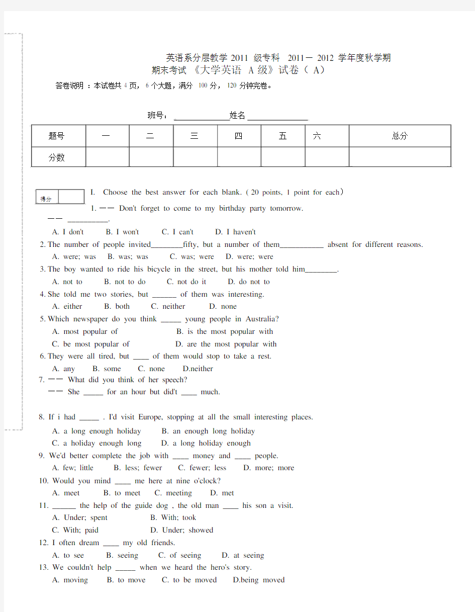 大学英语专科A级试卷.docx