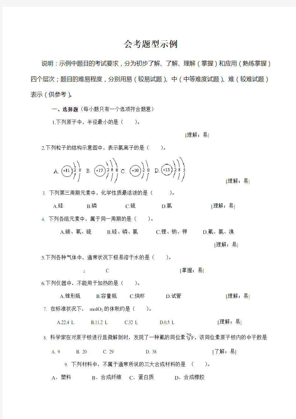 高中化学会考题库试题及答案