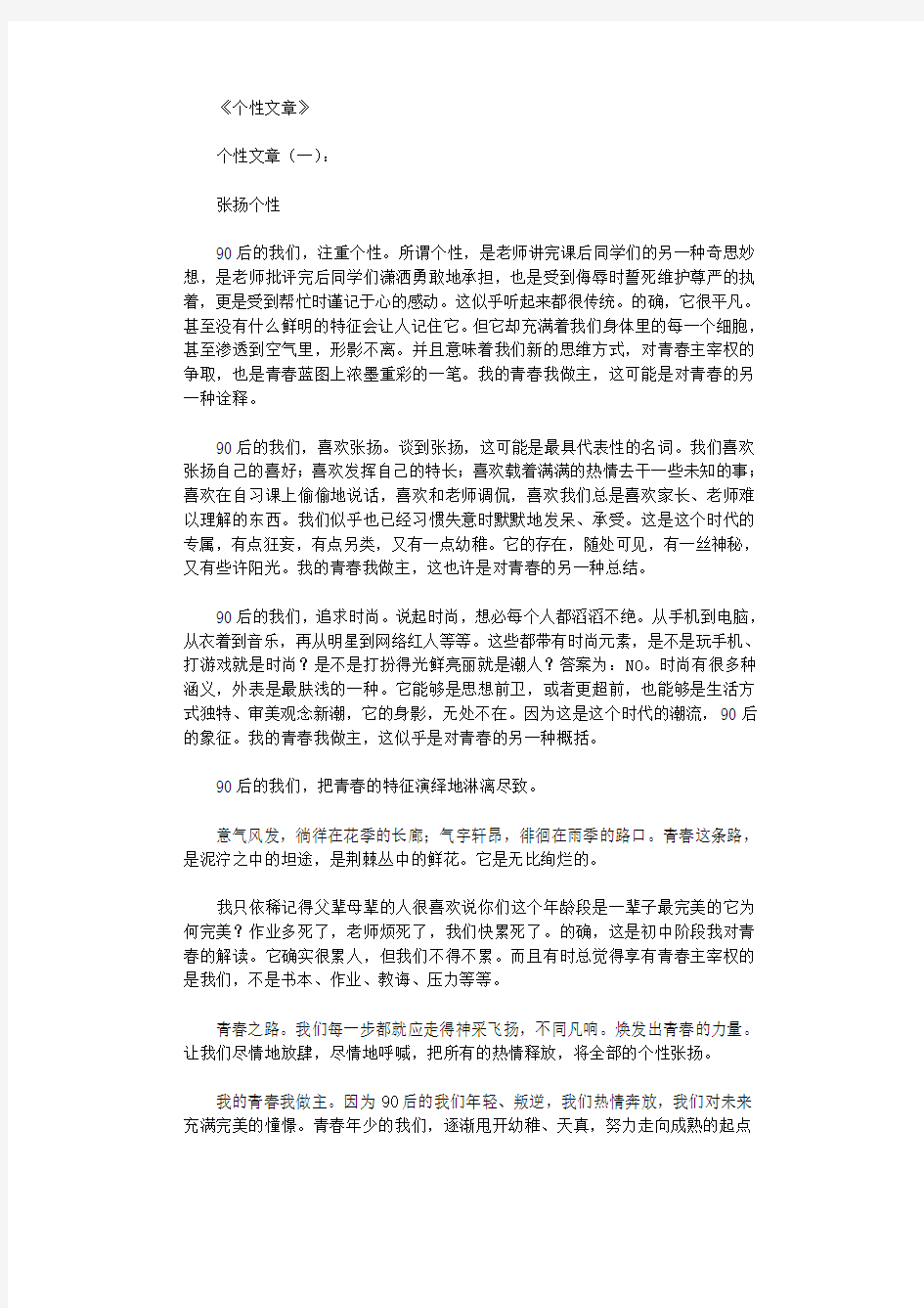 个性文章(精选5篇)_情感文章高质量版