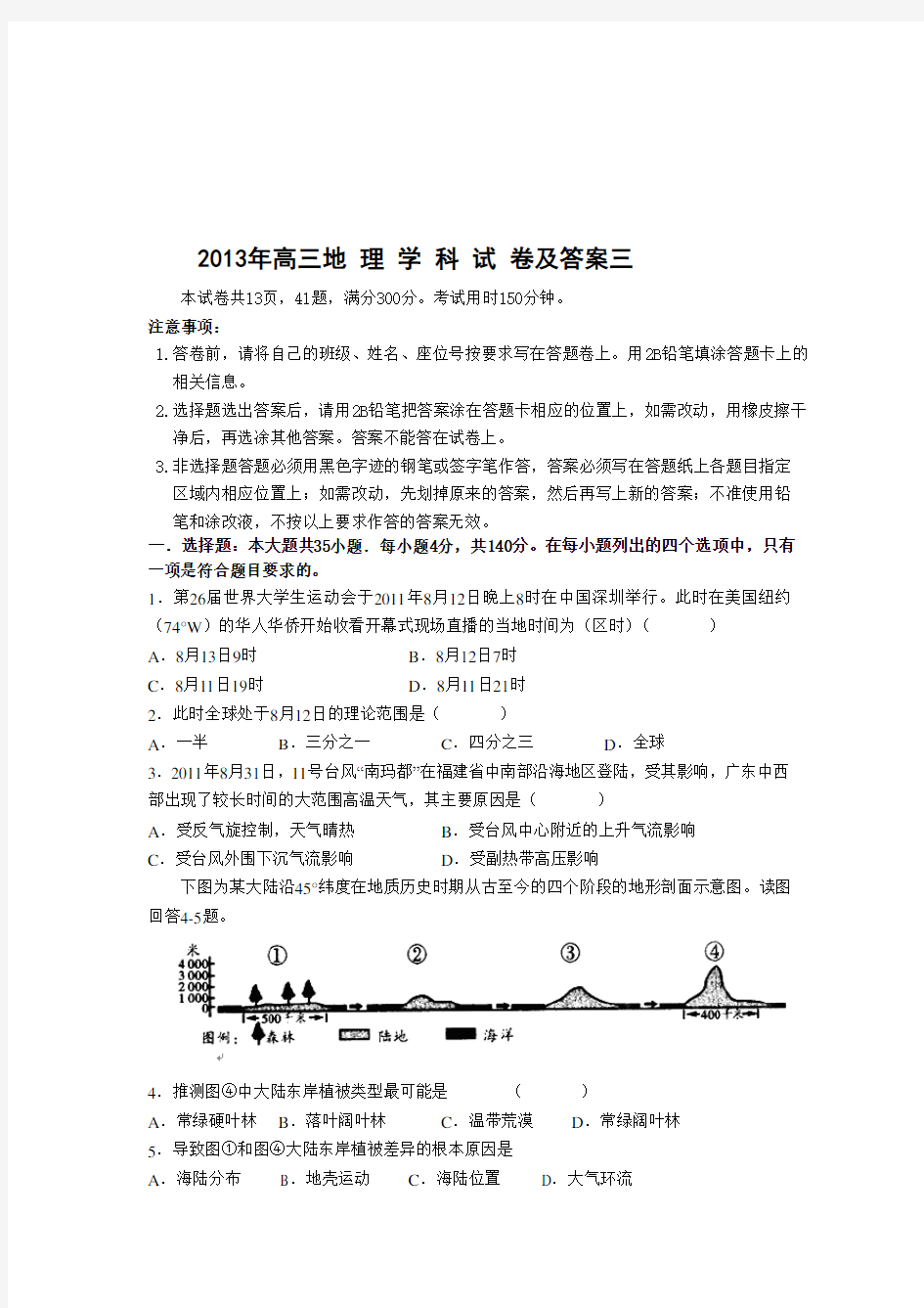 高三地理学科试卷及答案三