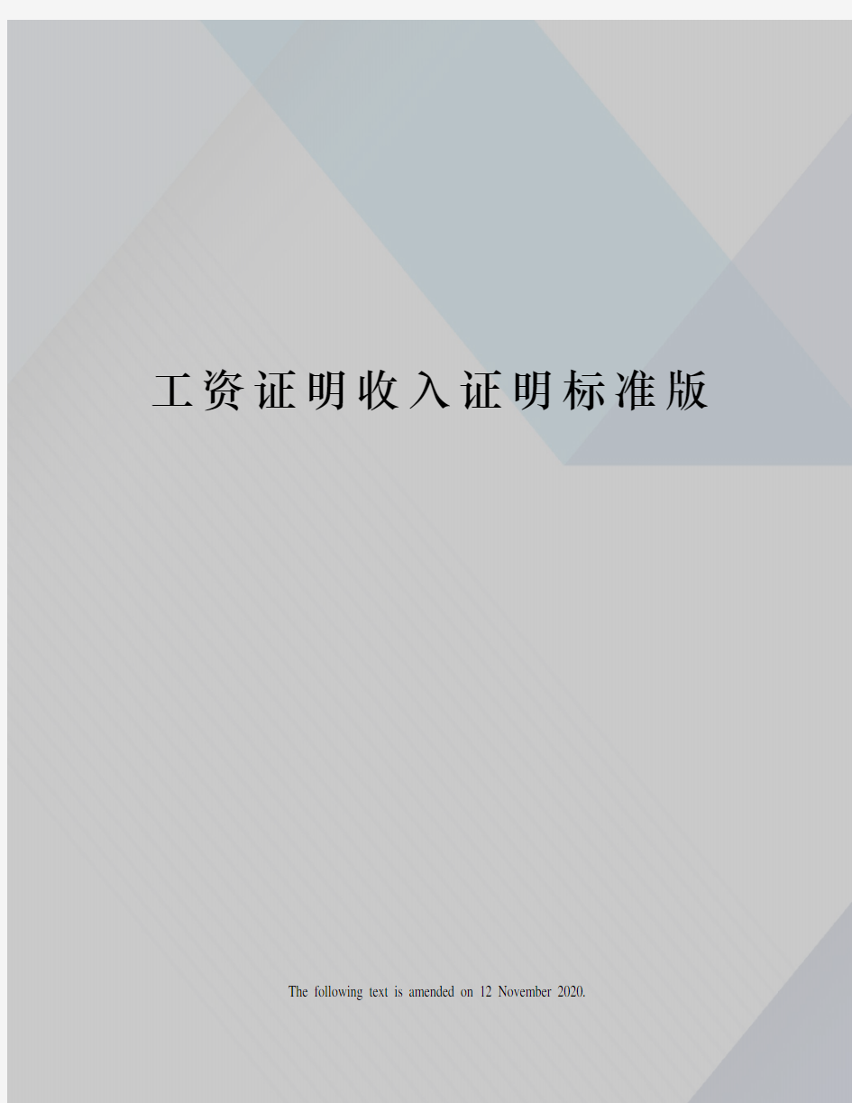 工资证明收入证明标准版