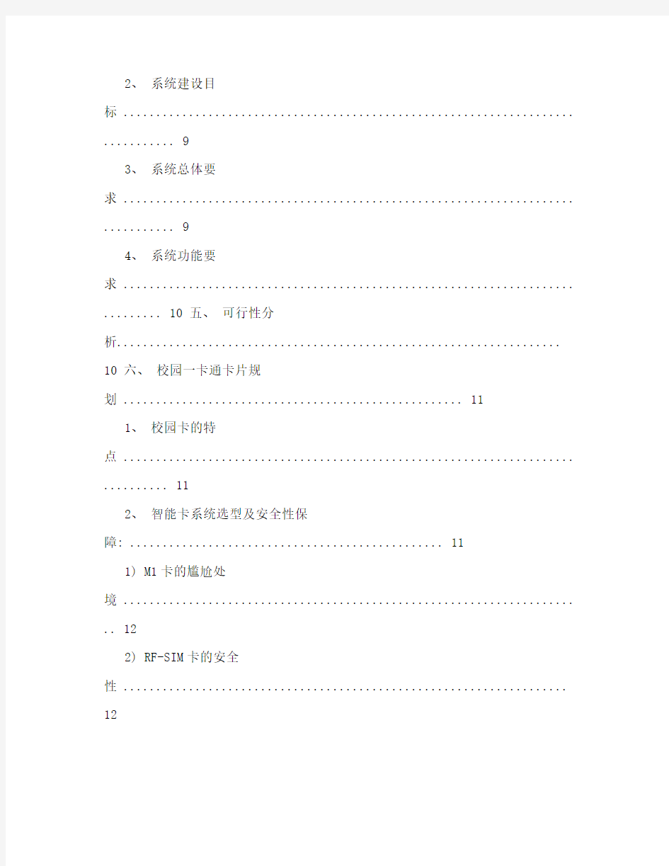 手机SIM卡校园一卡通方案