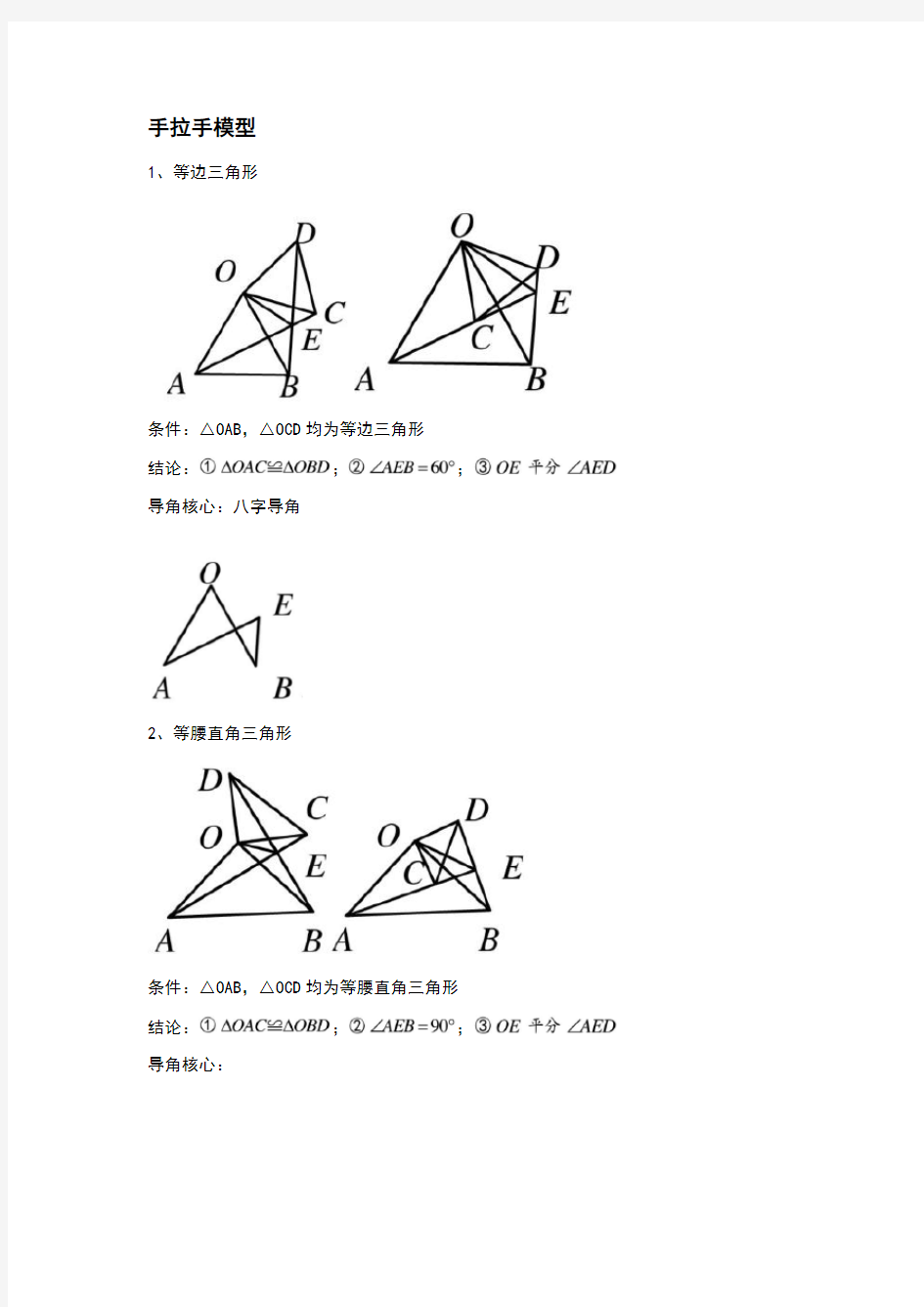 三角形手拉手模型专题讲义