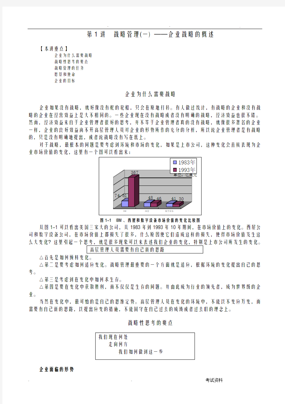 MBA全景教程之一__企业战略管理