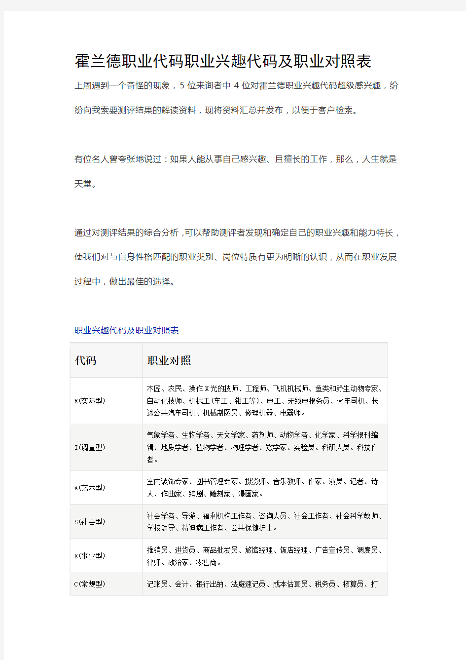 霍兰德职业代码职业兴趣代码及职业对照表