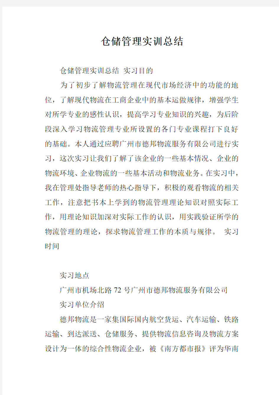 仓储管理实训总结