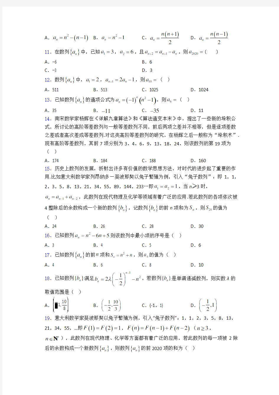 湖南省师大附中高考数学数列的概念专题复习(专题训练)